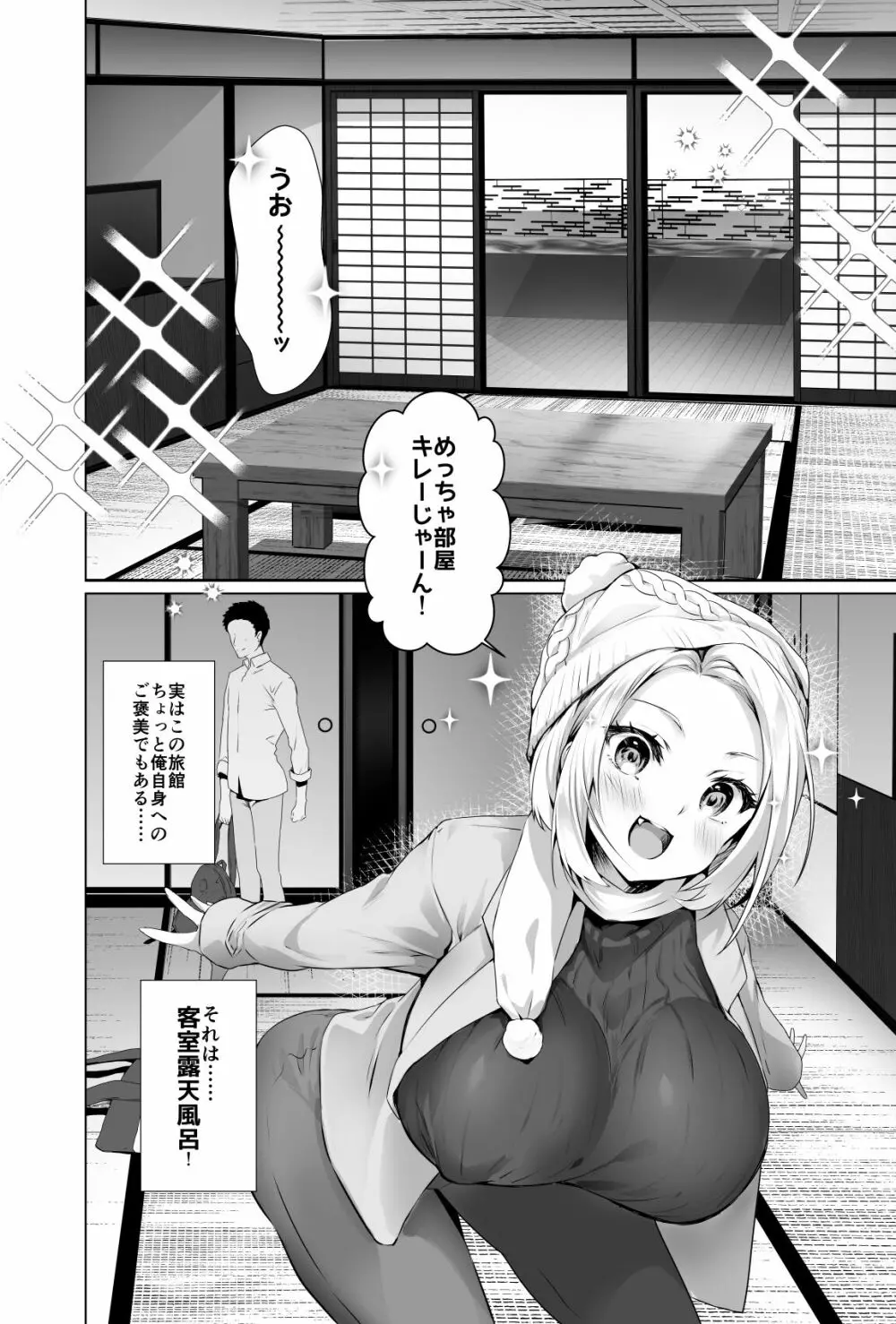 おっぱいデリバリー陽毬アフター温泉編 Page.7