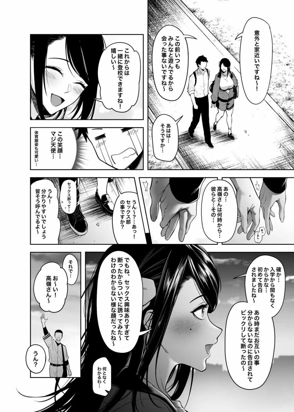 高嶺の花への告白成功率はゼロの訳 先行版 1+2 Page.13