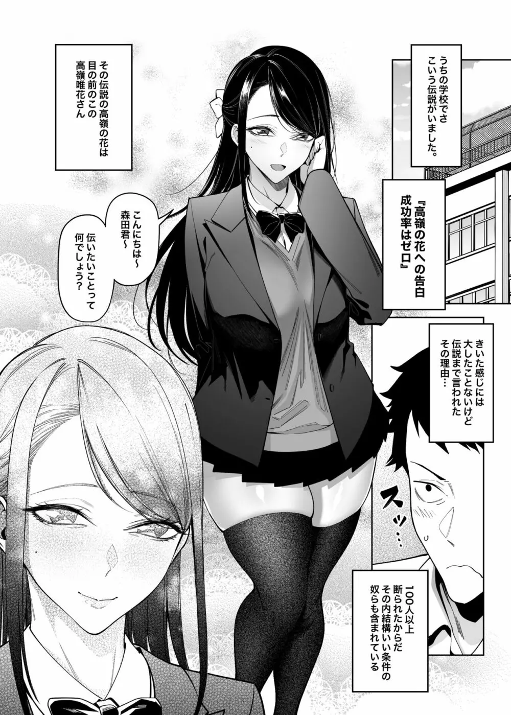 高嶺の花への告白成功率はゼロの訳 先行版 1+2 Page.3