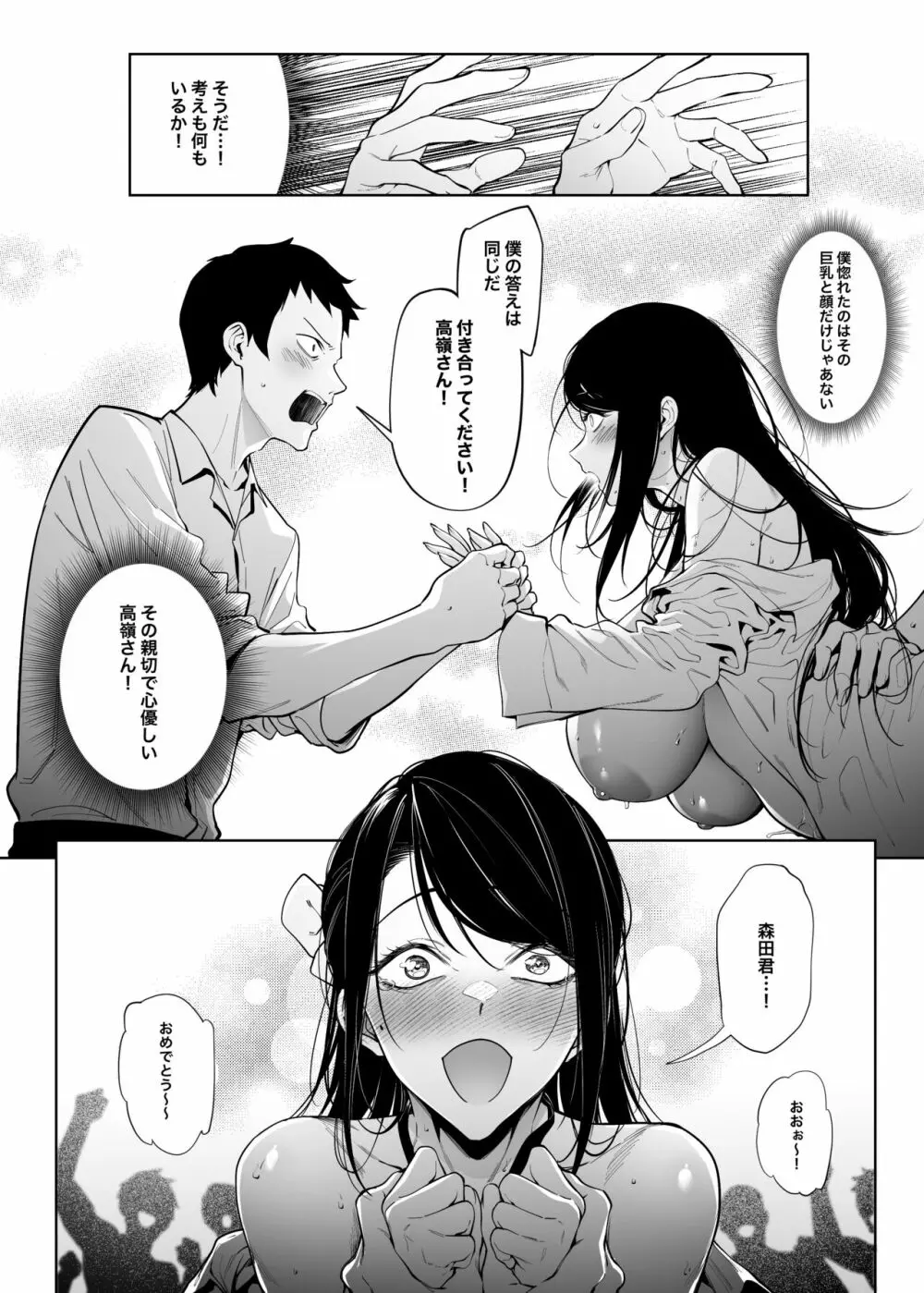 高嶺の花への告白成功率はゼロの訳 先行版 1+2 Page.9