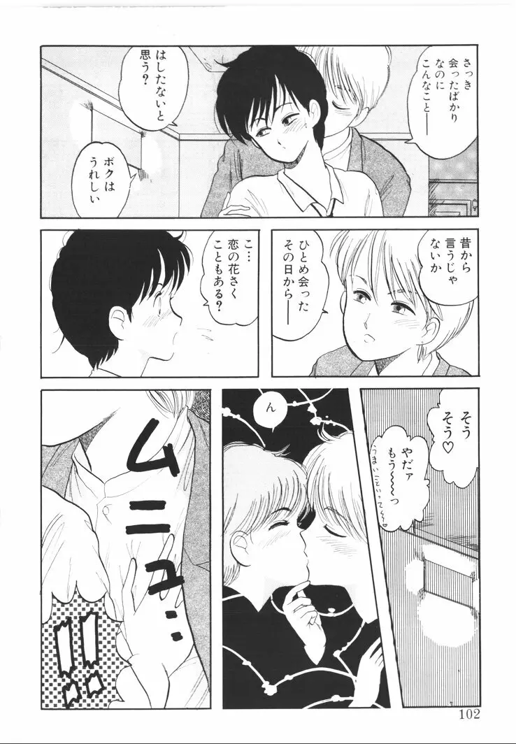 ふあうんでえしょん Page.100