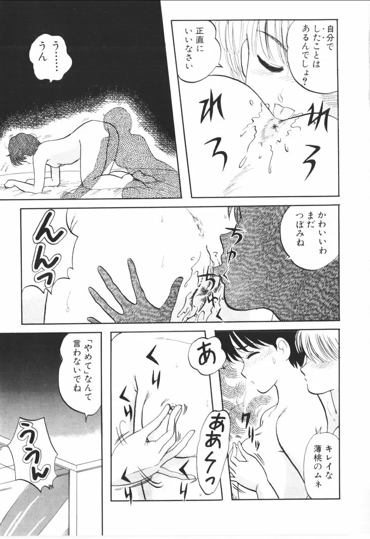 ふあうんでえしょん Page.105