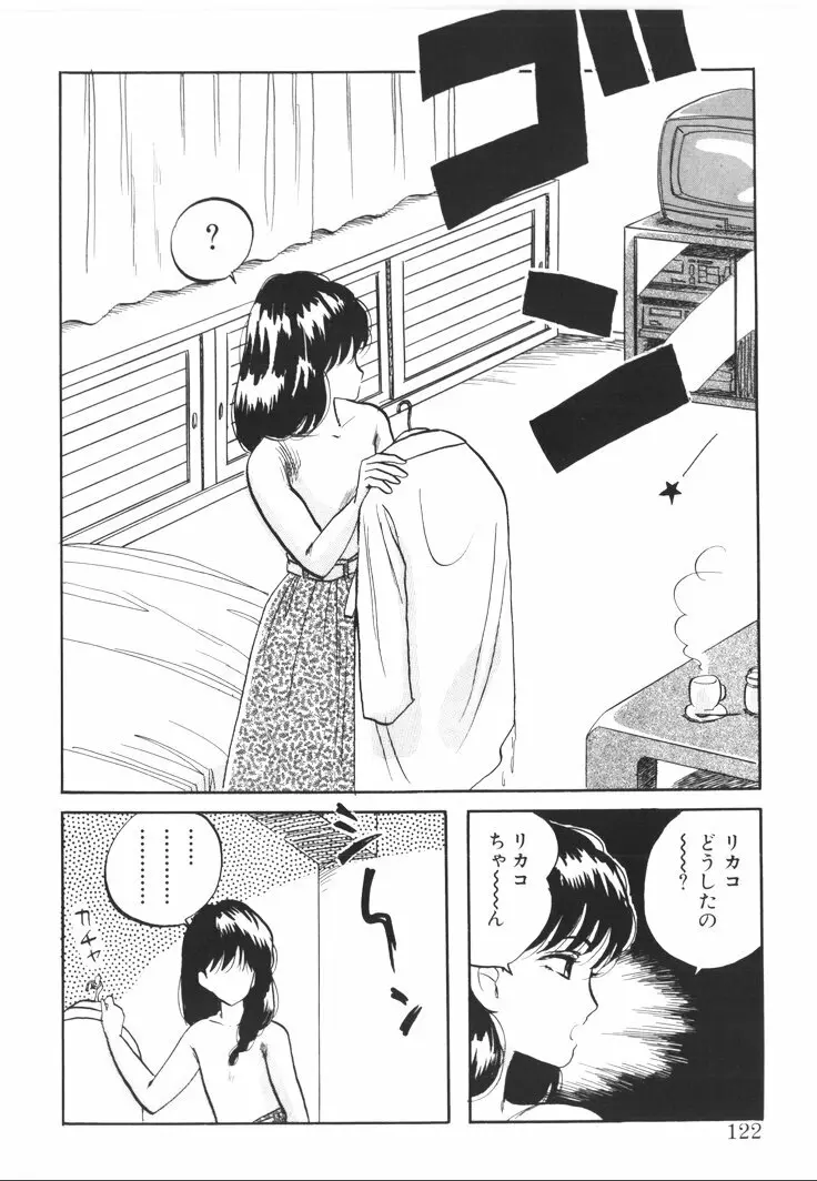 ふあうんでえしょん Page.120