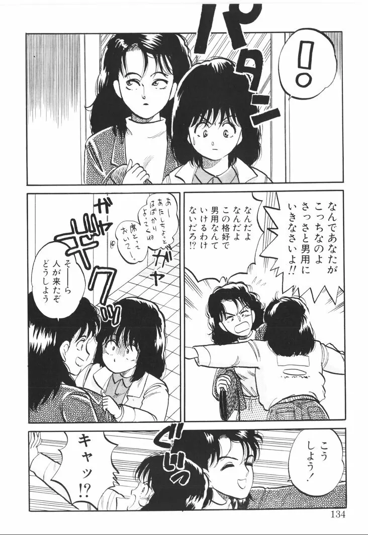 ふあうんでえしょん Page.132