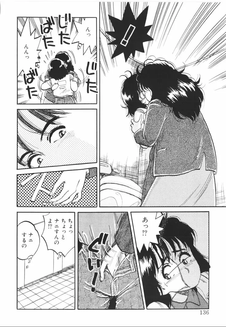 ふあうんでえしょん Page.134