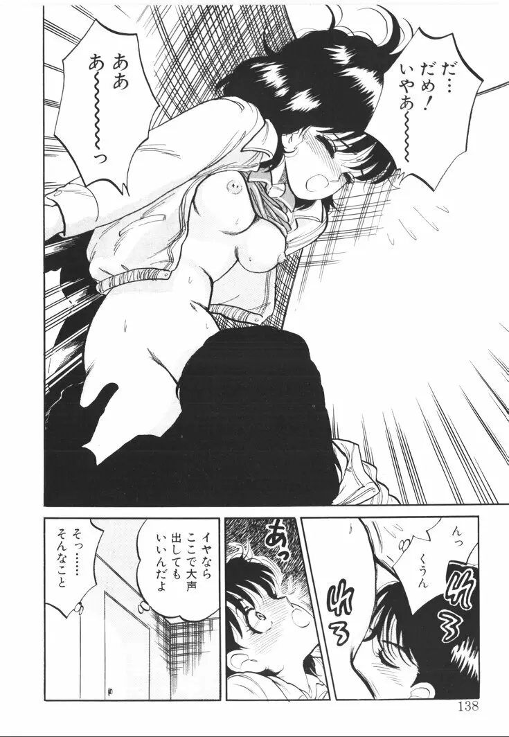 ふあうんでえしょん Page.136