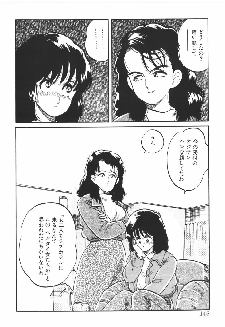 ふあうんでえしょん Page.146