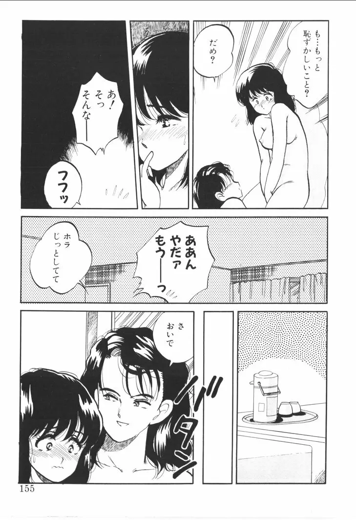 ふあうんでえしょん Page.153