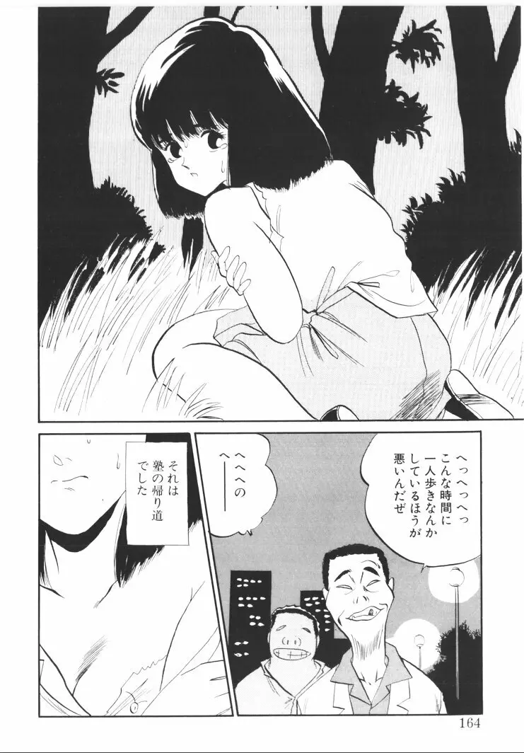 ふあうんでえしょん Page.162