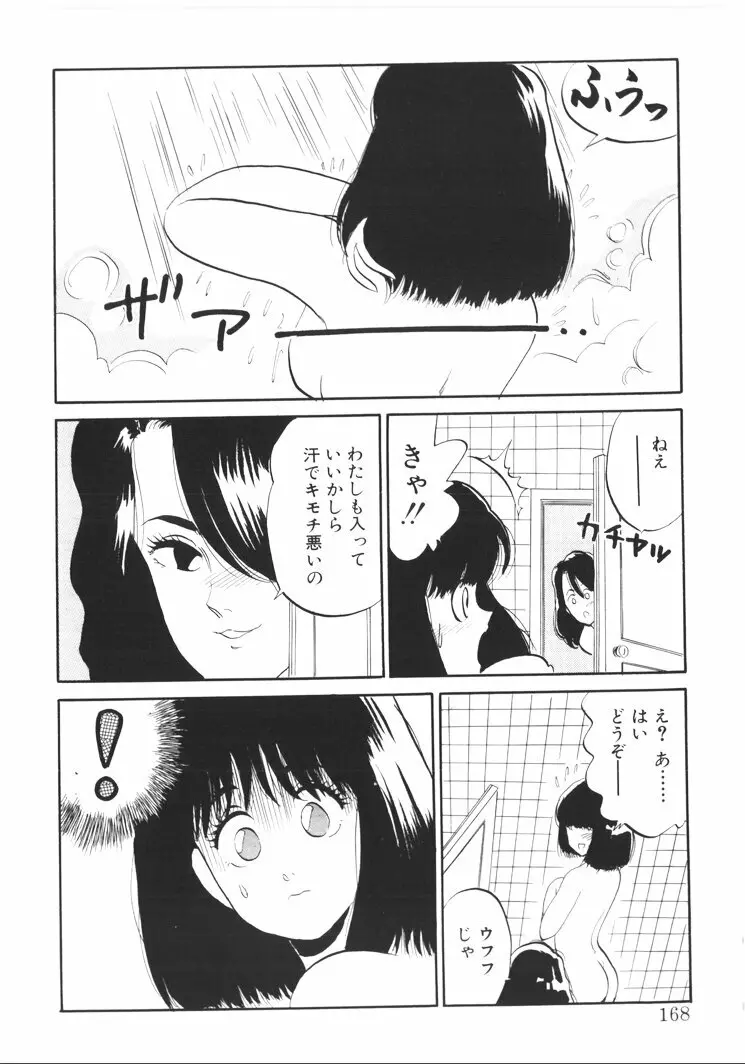 ふあうんでえしょん Page.166