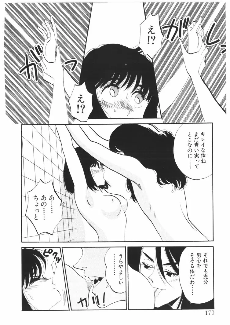 ふあうんでえしょん Page.168