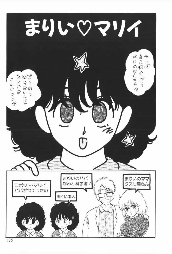 ふあうんでえしょん Page.171