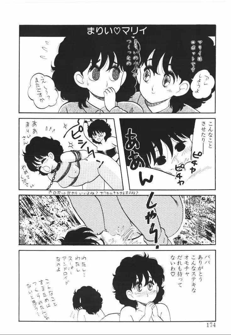 ふあうんでえしょん Page.172