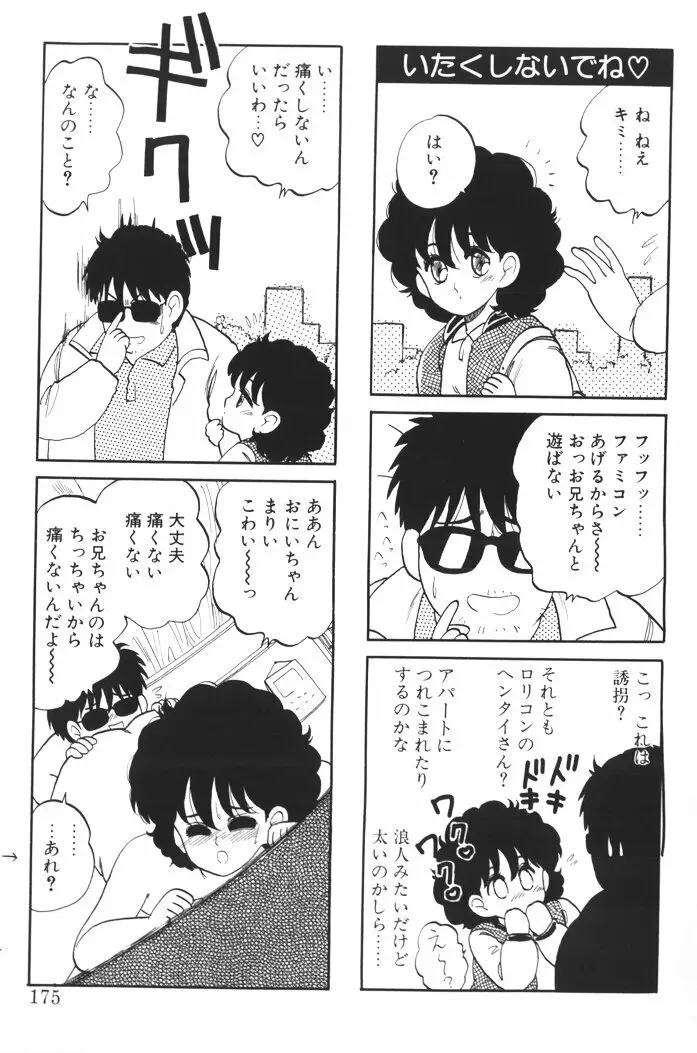 ふあうんでえしょん Page.173