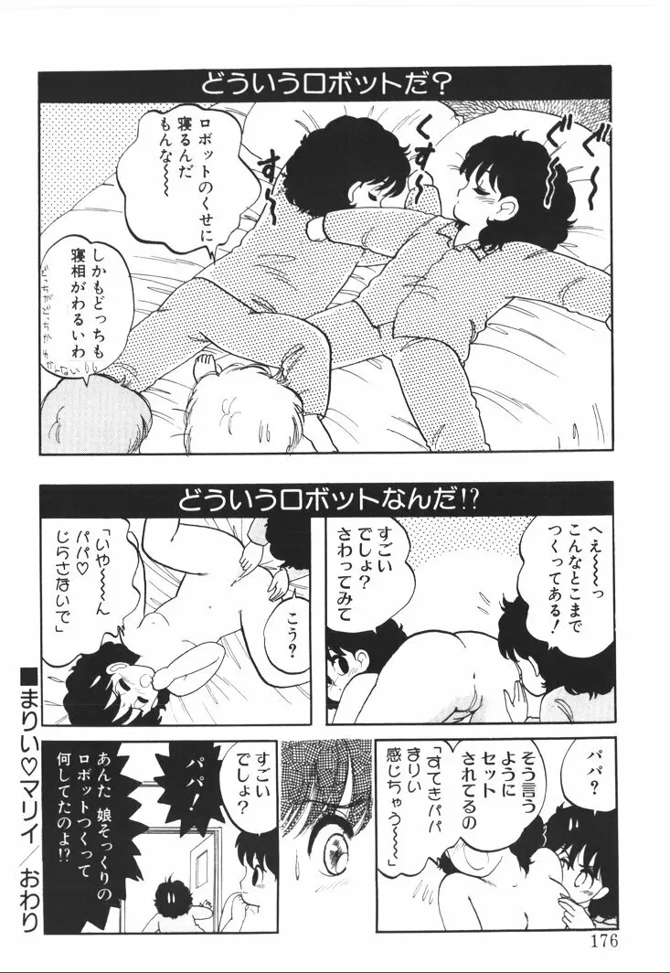 ふあうんでえしょん Page.174