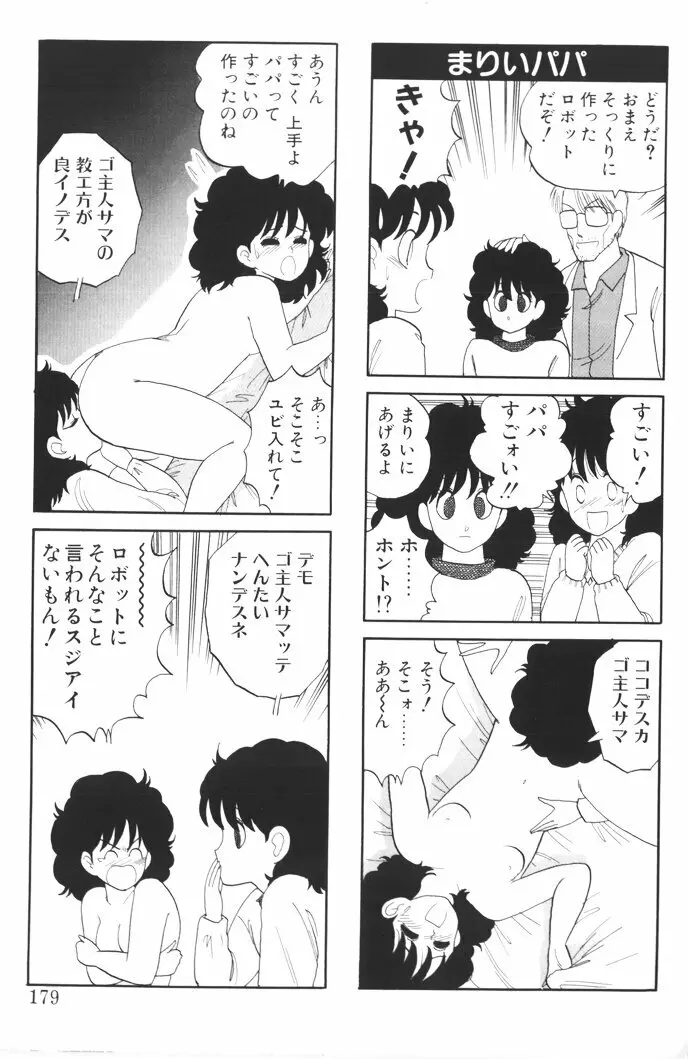 ふあうんでえしょん Page.177