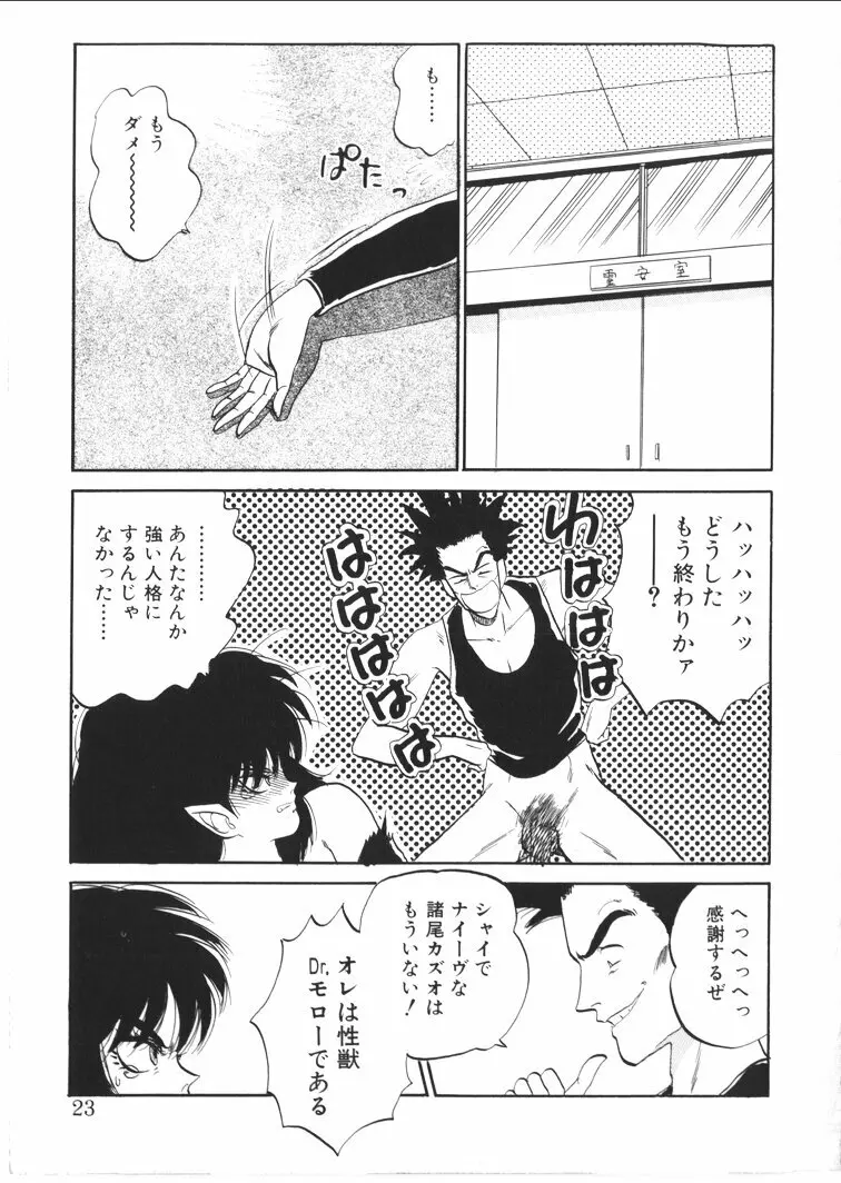 ふあうんでえしょん Page.21