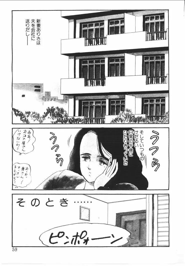 ふあうんでえしょん Page.57