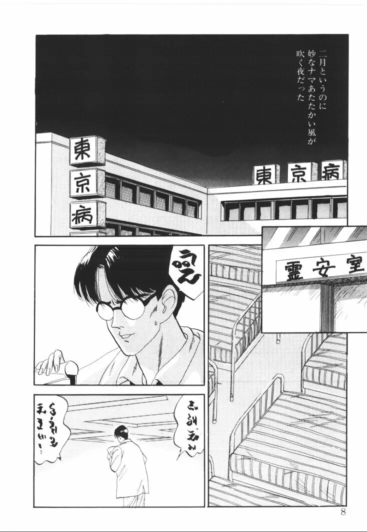 ふあうんでえしょん Page.6