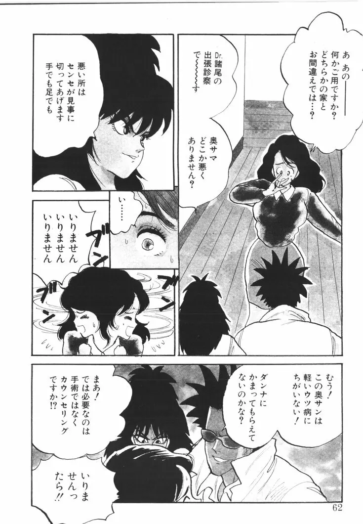 ふあうんでえしょん Page.60