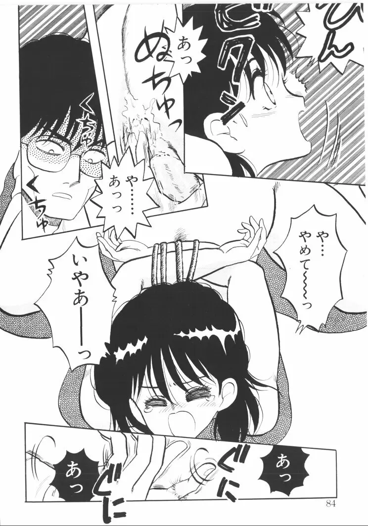 ふあうんでえしょん Page.82