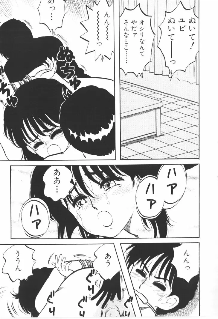 ふあうんでえしょん Page.83