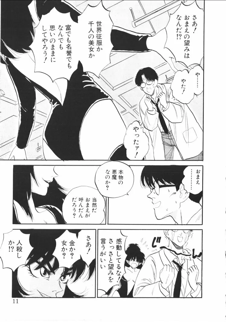 ふあうんでえしょん Page.9