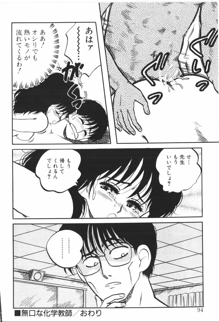 ふあうんでえしょん Page.92