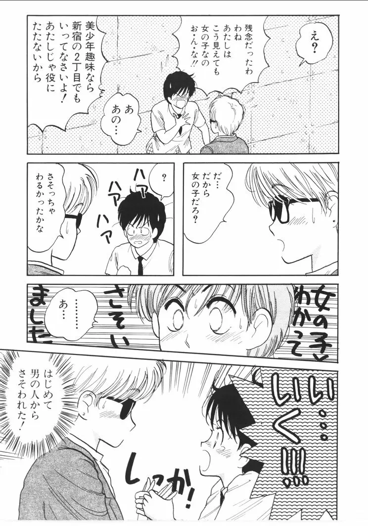 ふあうんでえしょん Page.97