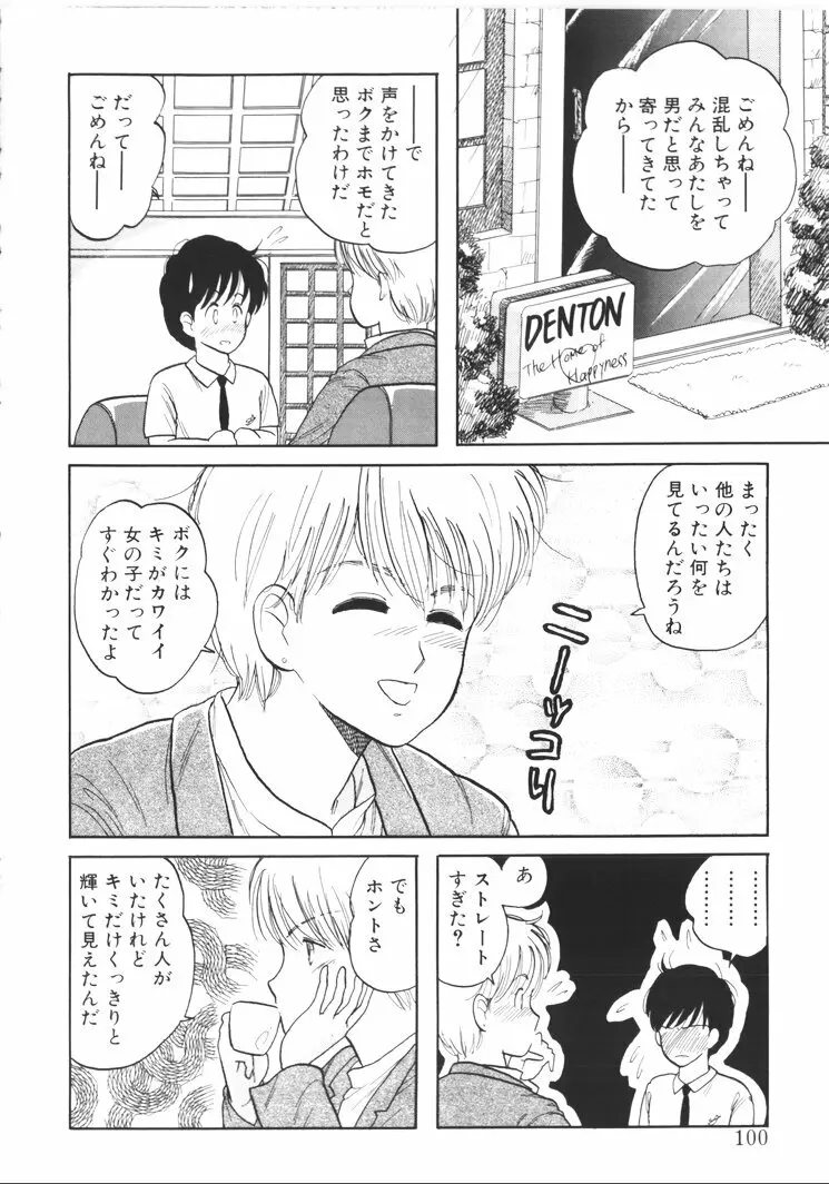 ふあうんでえしょん Page.98