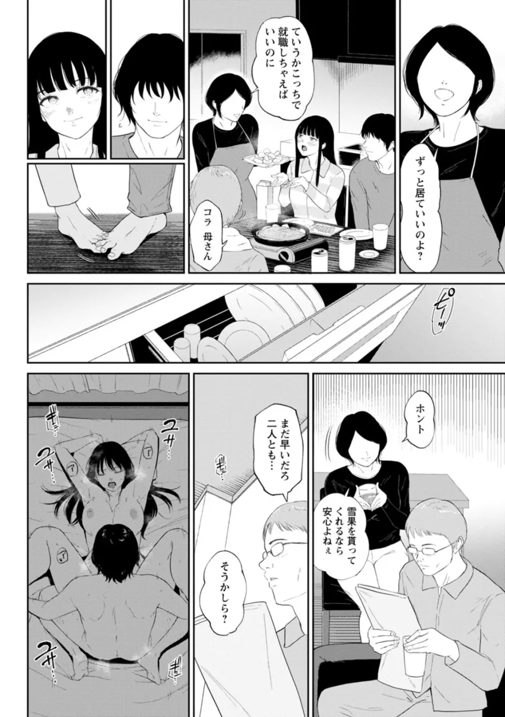 田舎の女 Page.108