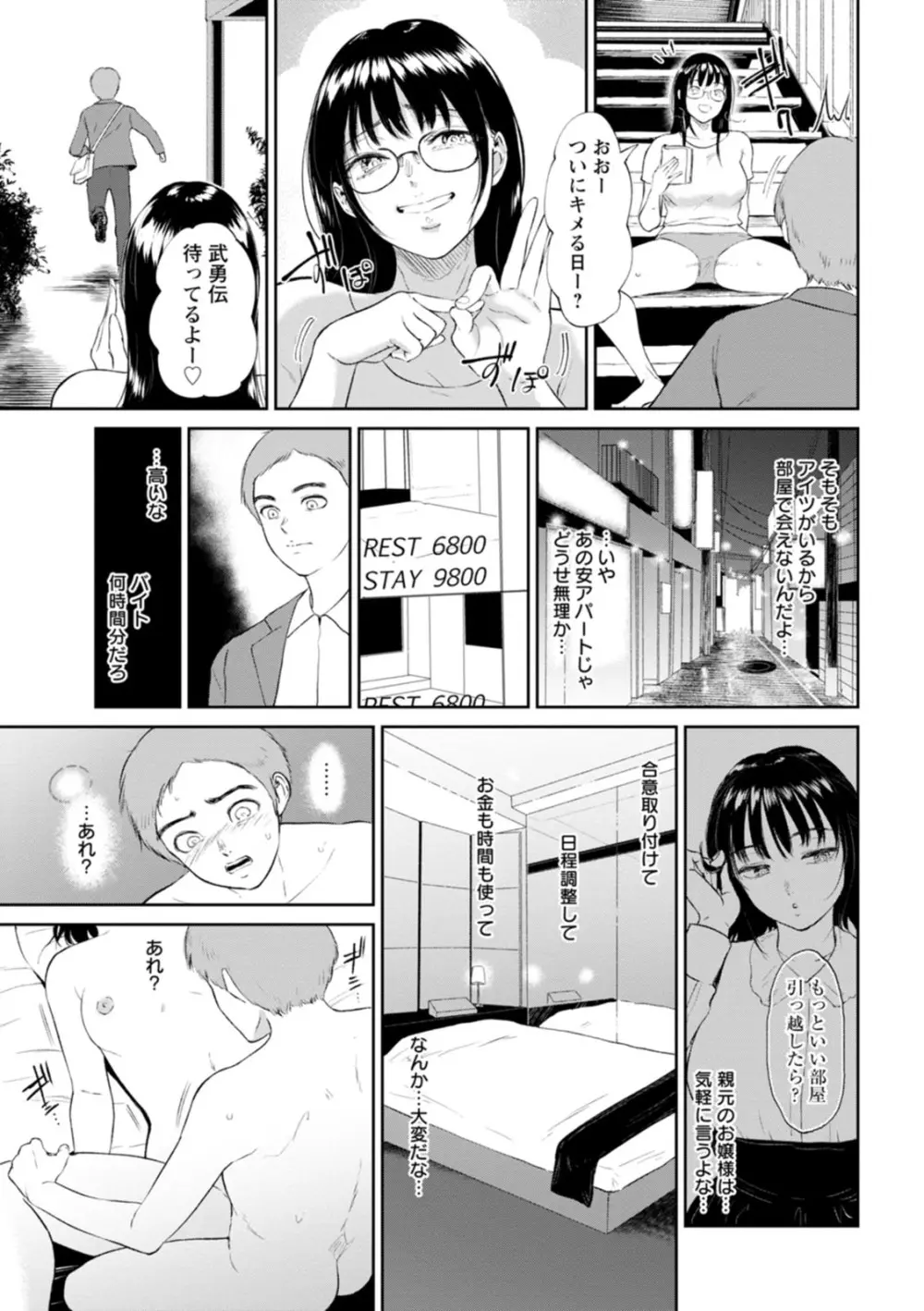 田舎の女 Page.125