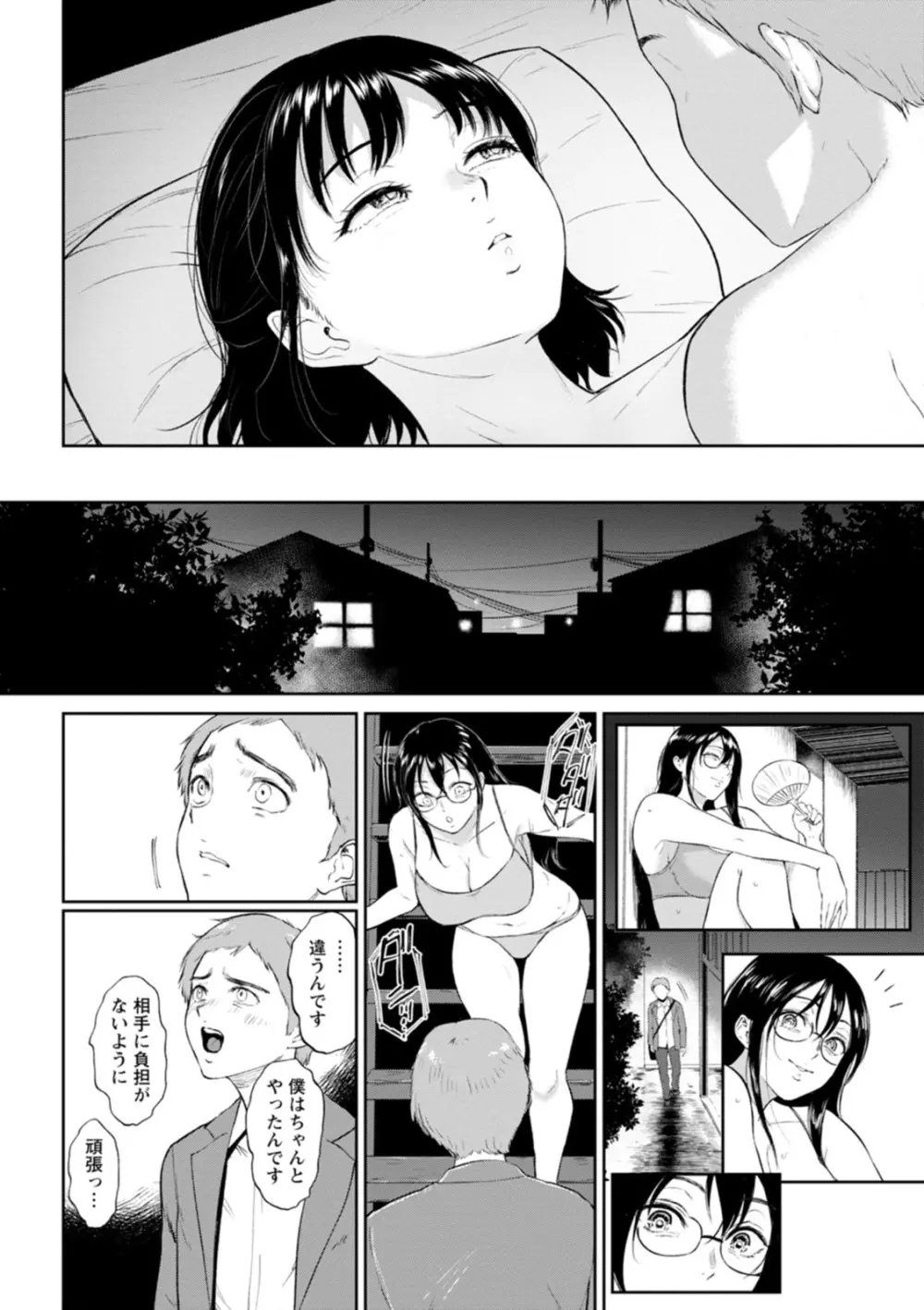 田舎の女 Page.126