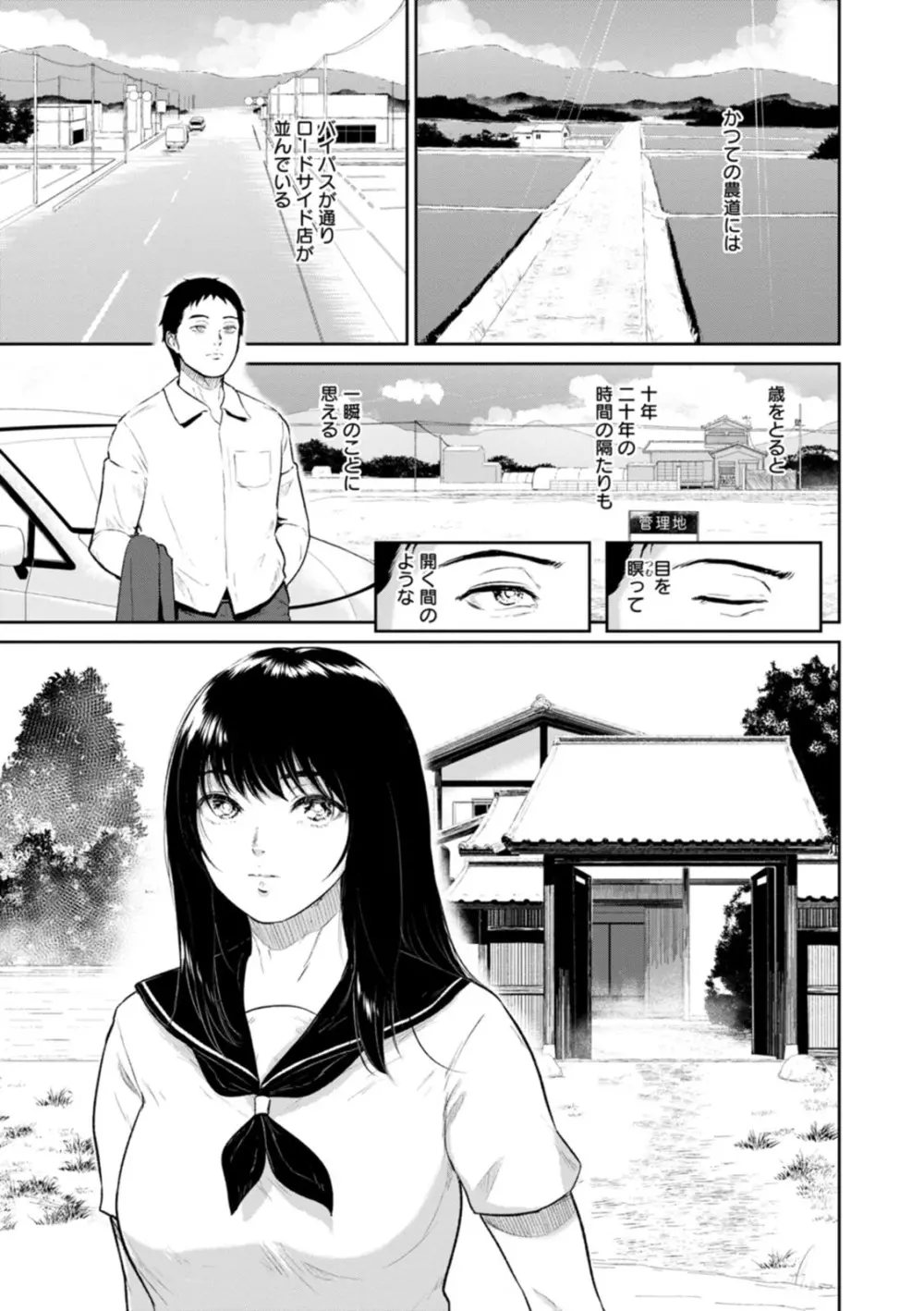 田舎の女 Page.15