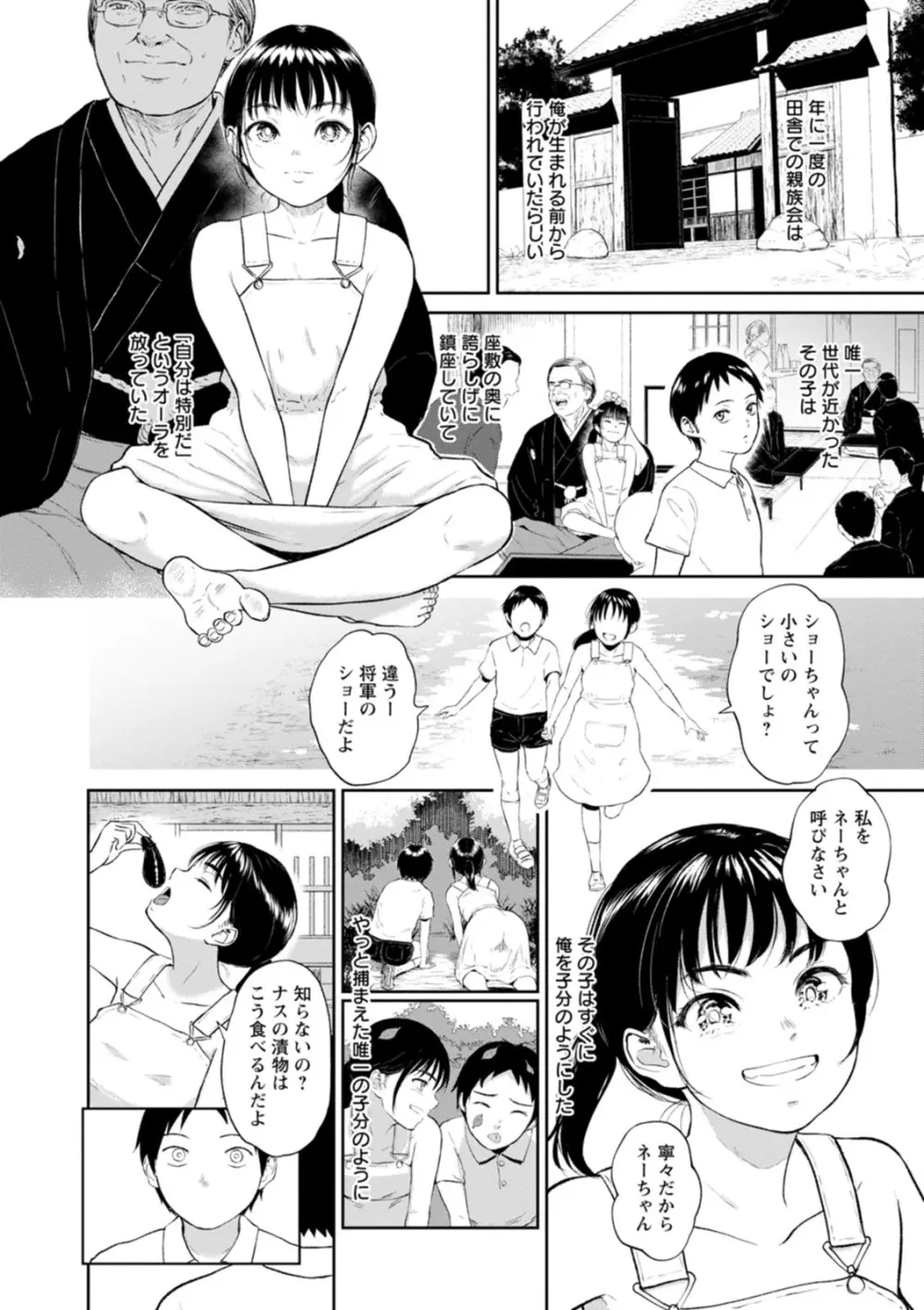 田舎の女 Page.16