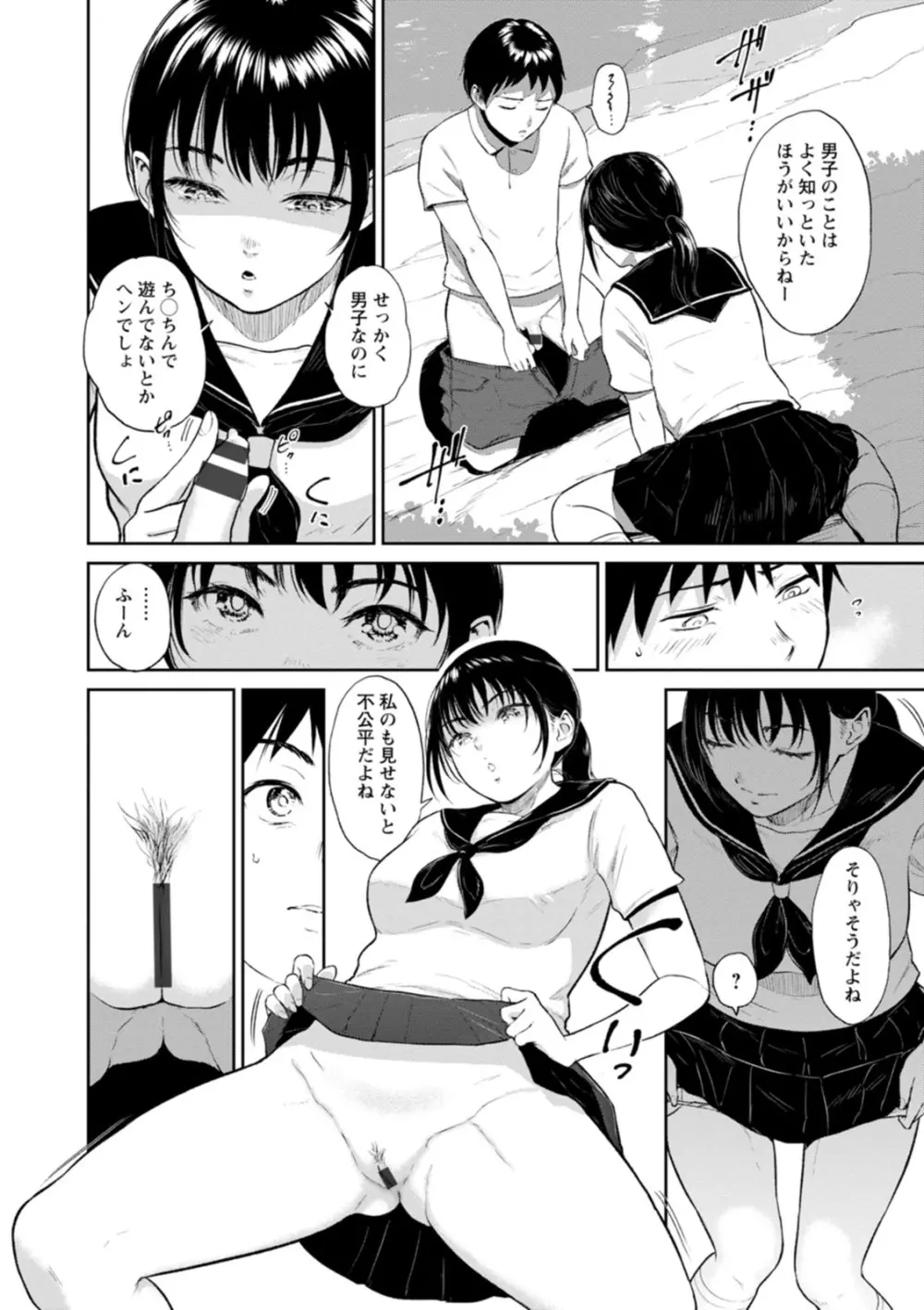 田舎の女 Page.18