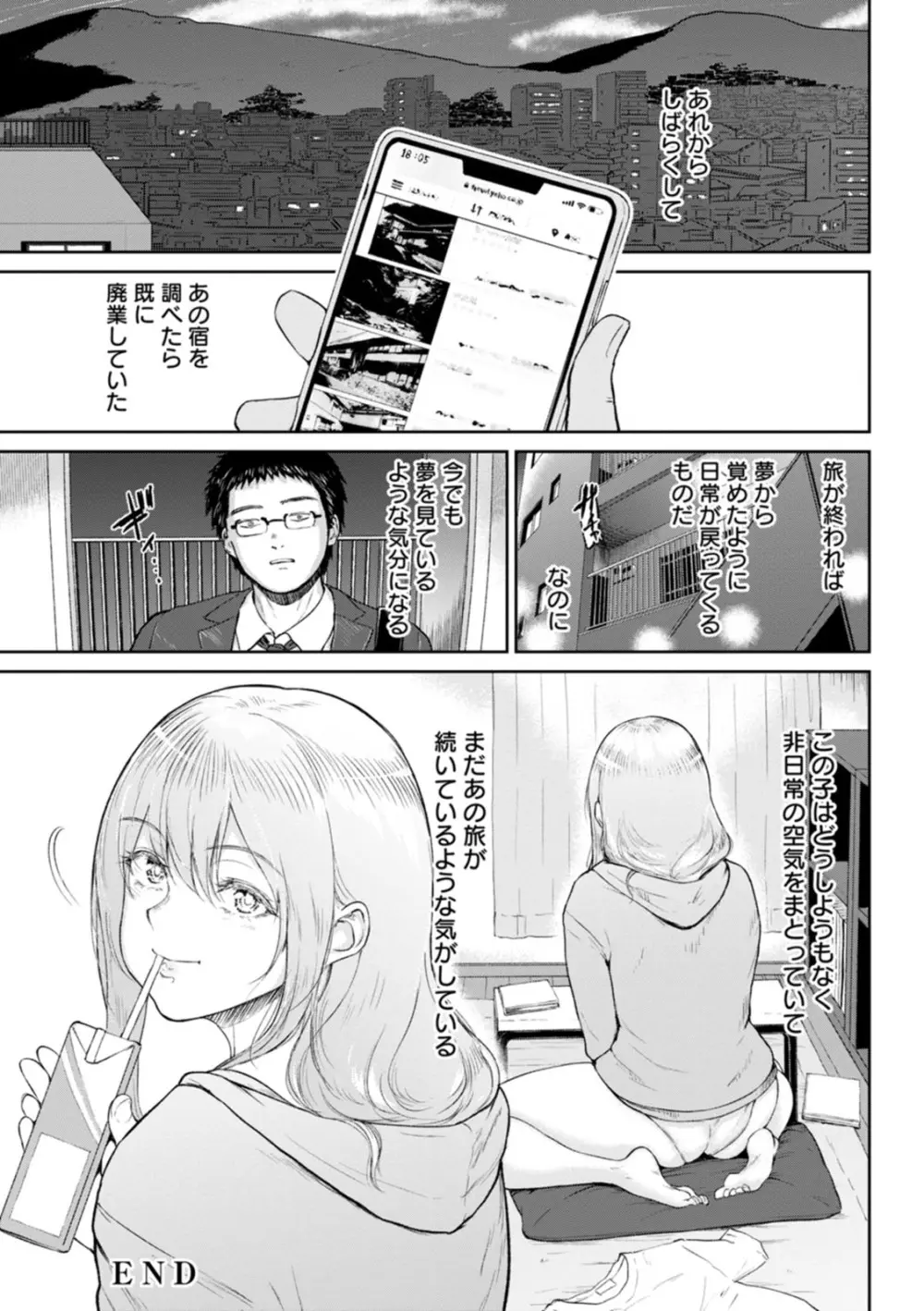 田舎の女 Page.185