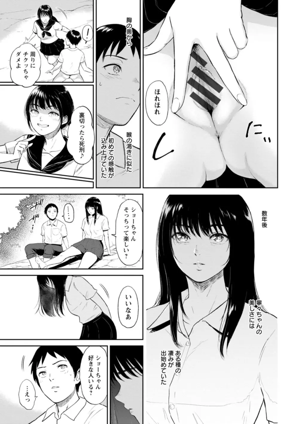 田舎の女 Page.19