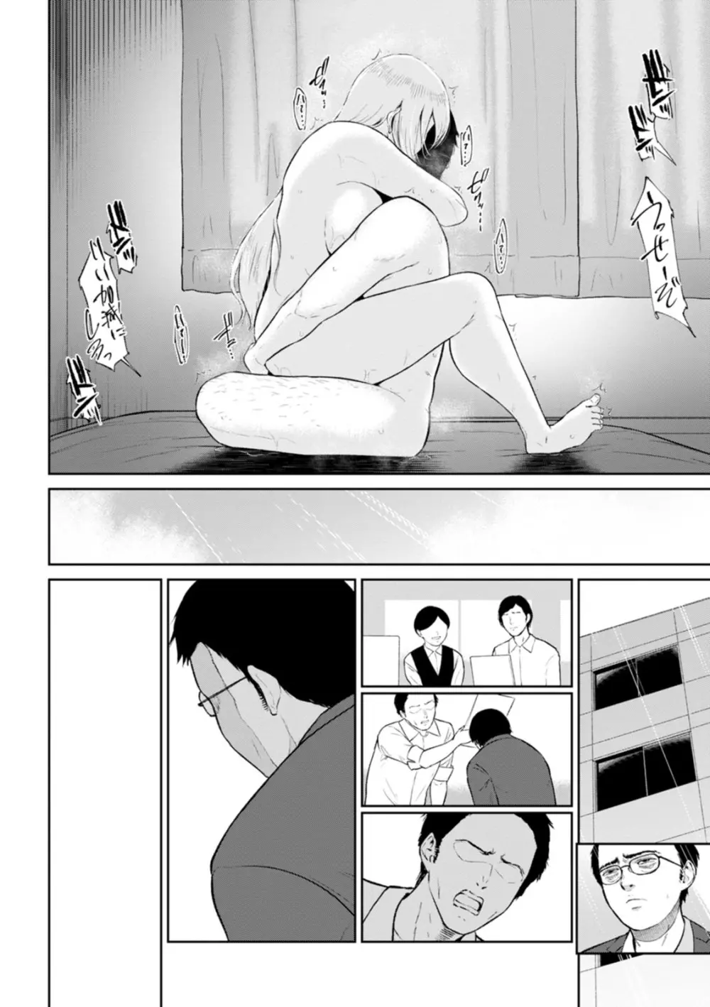 田舎の女 Page.194