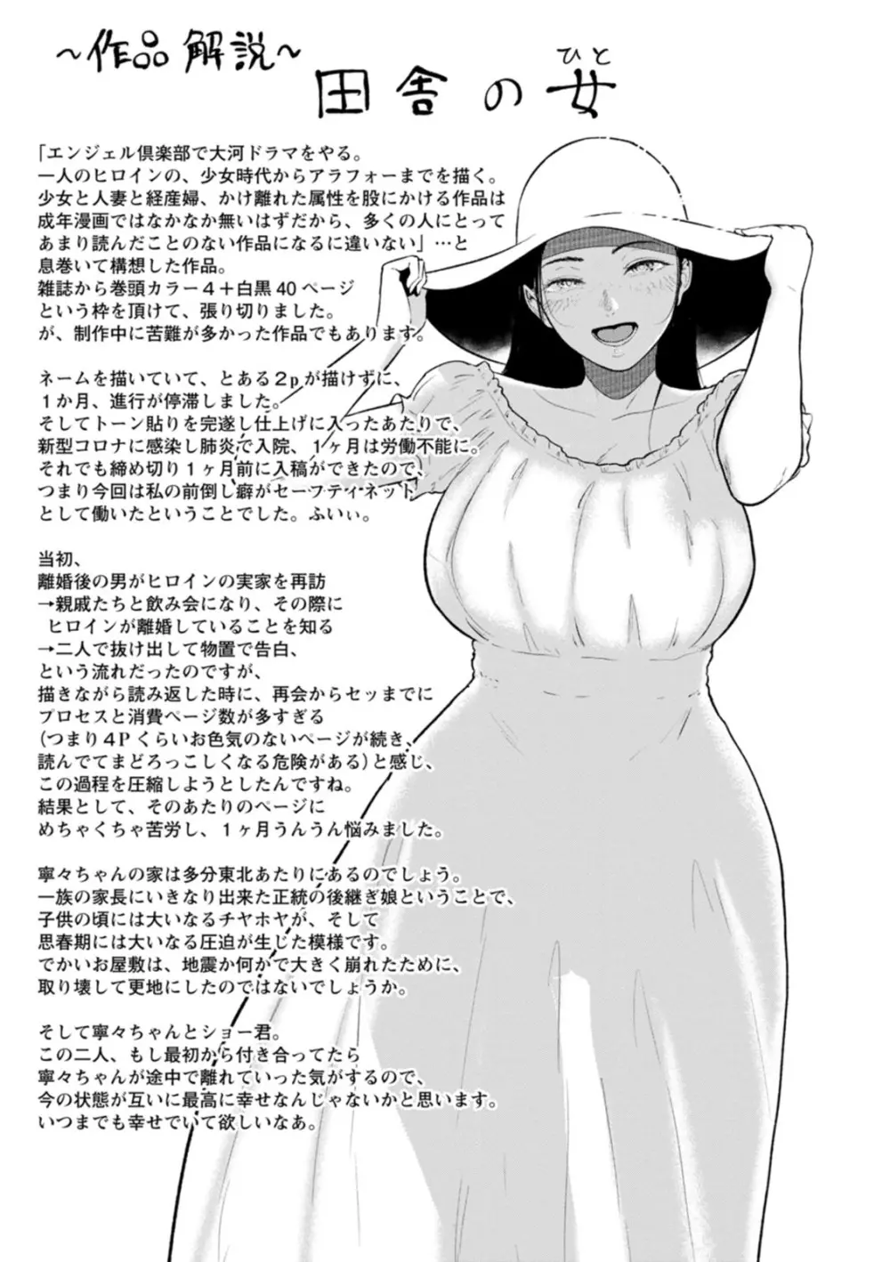 田舎の女 Page.199