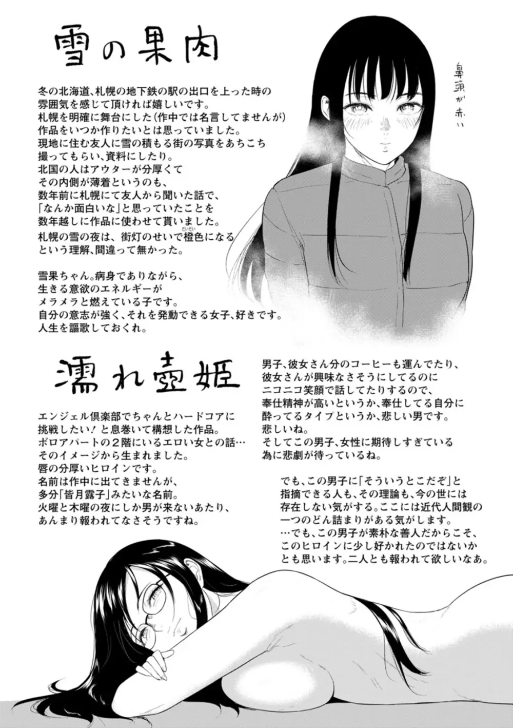 田舎の女 Page.200