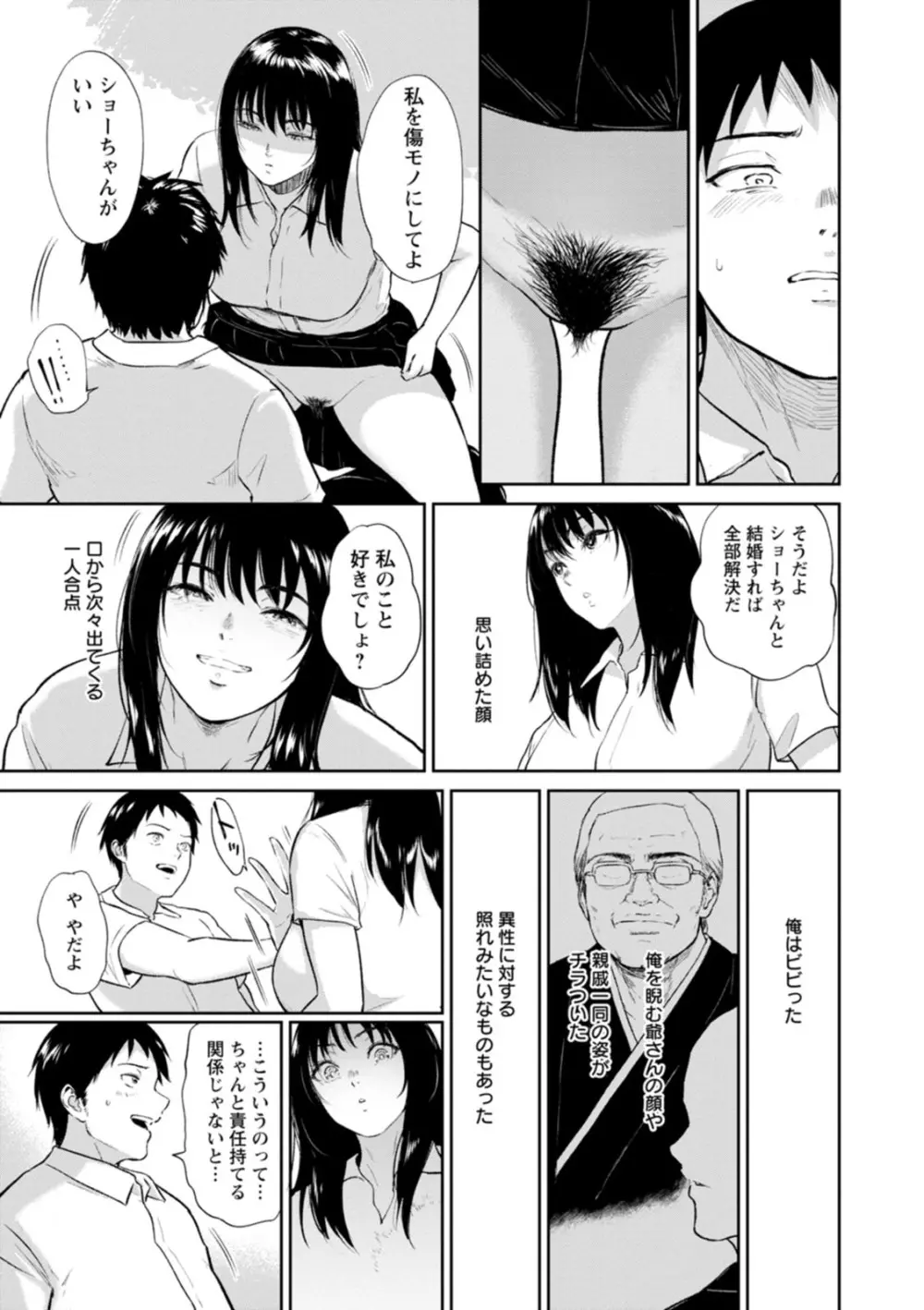 田舎の女 Page.21