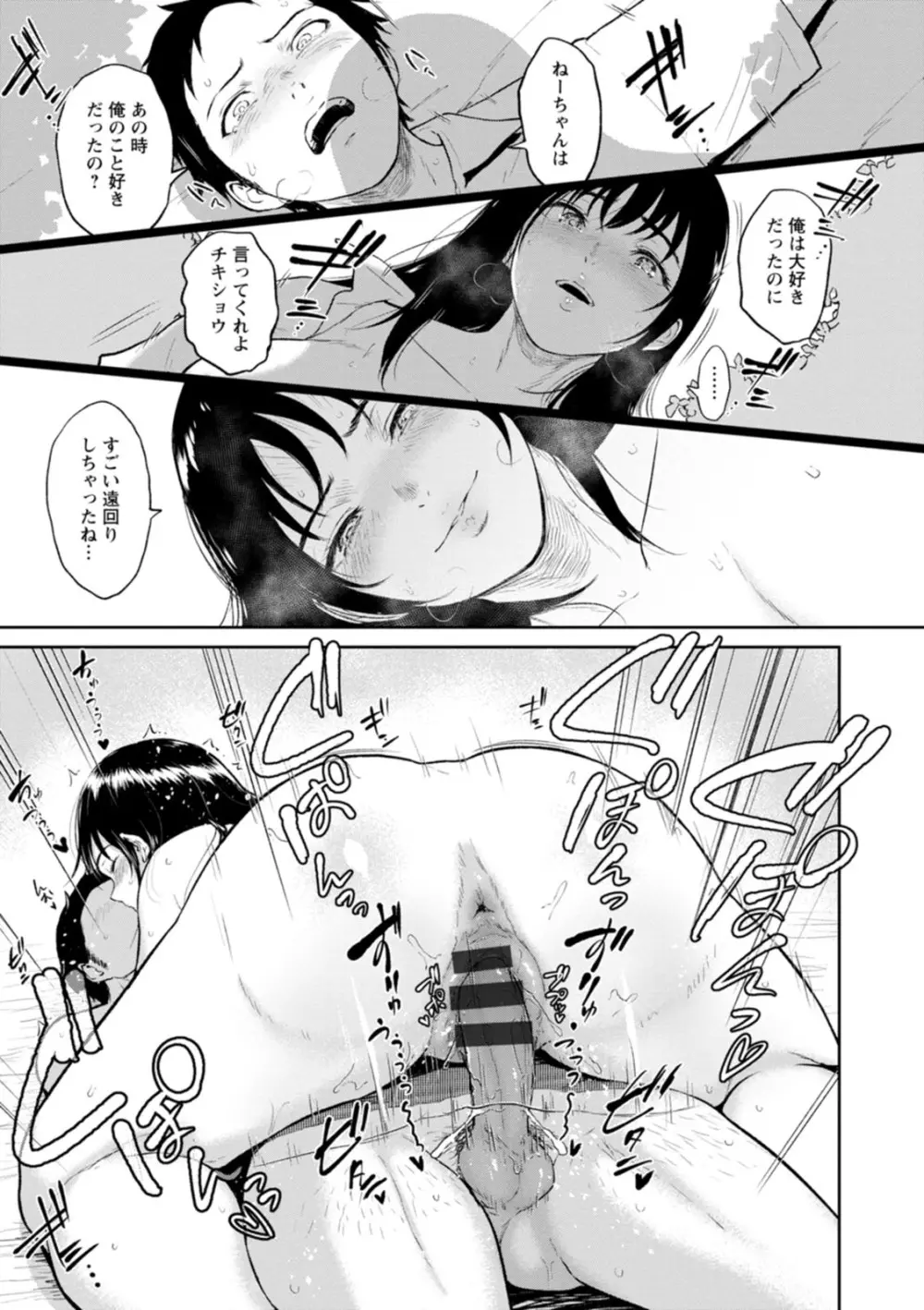 田舎の女 Page.43