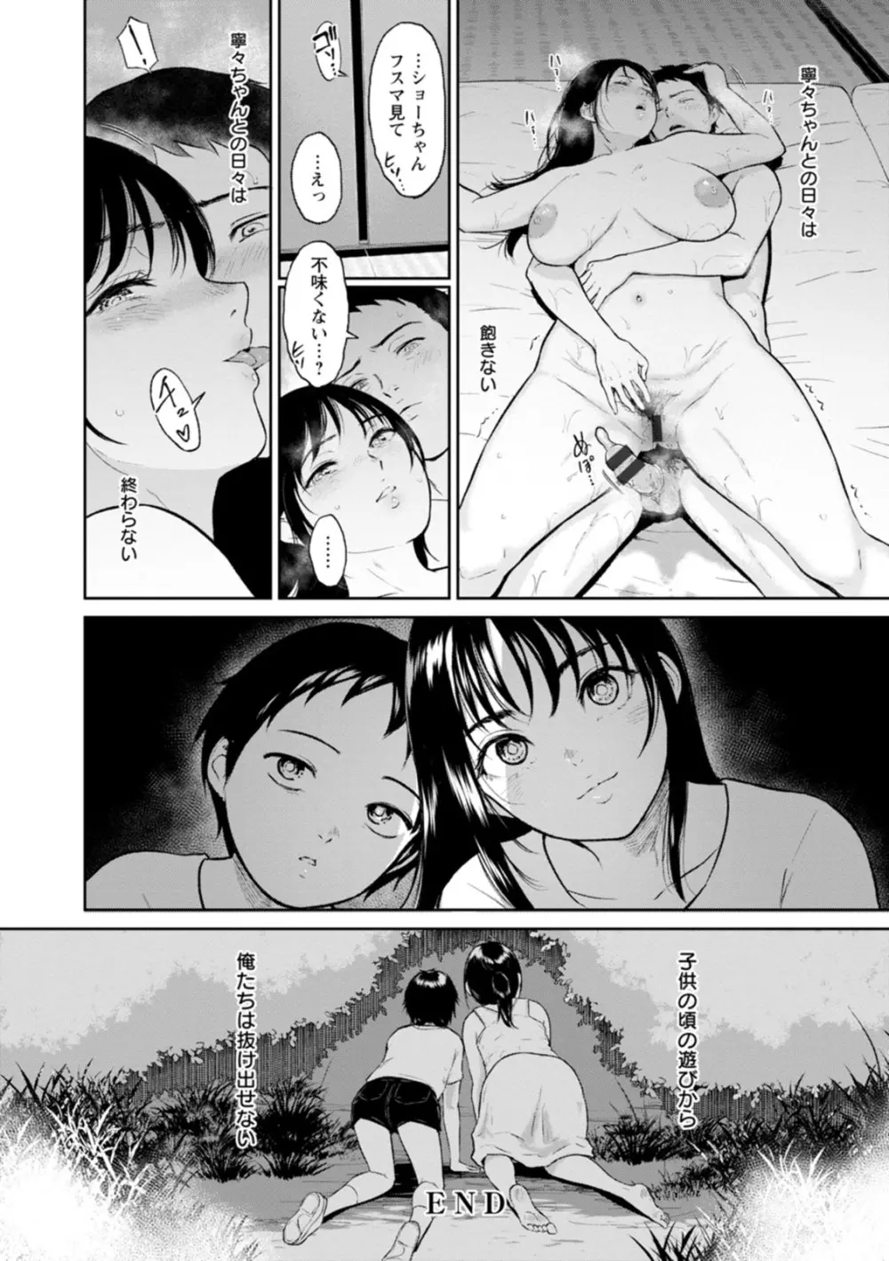 田舎の女 Page.54