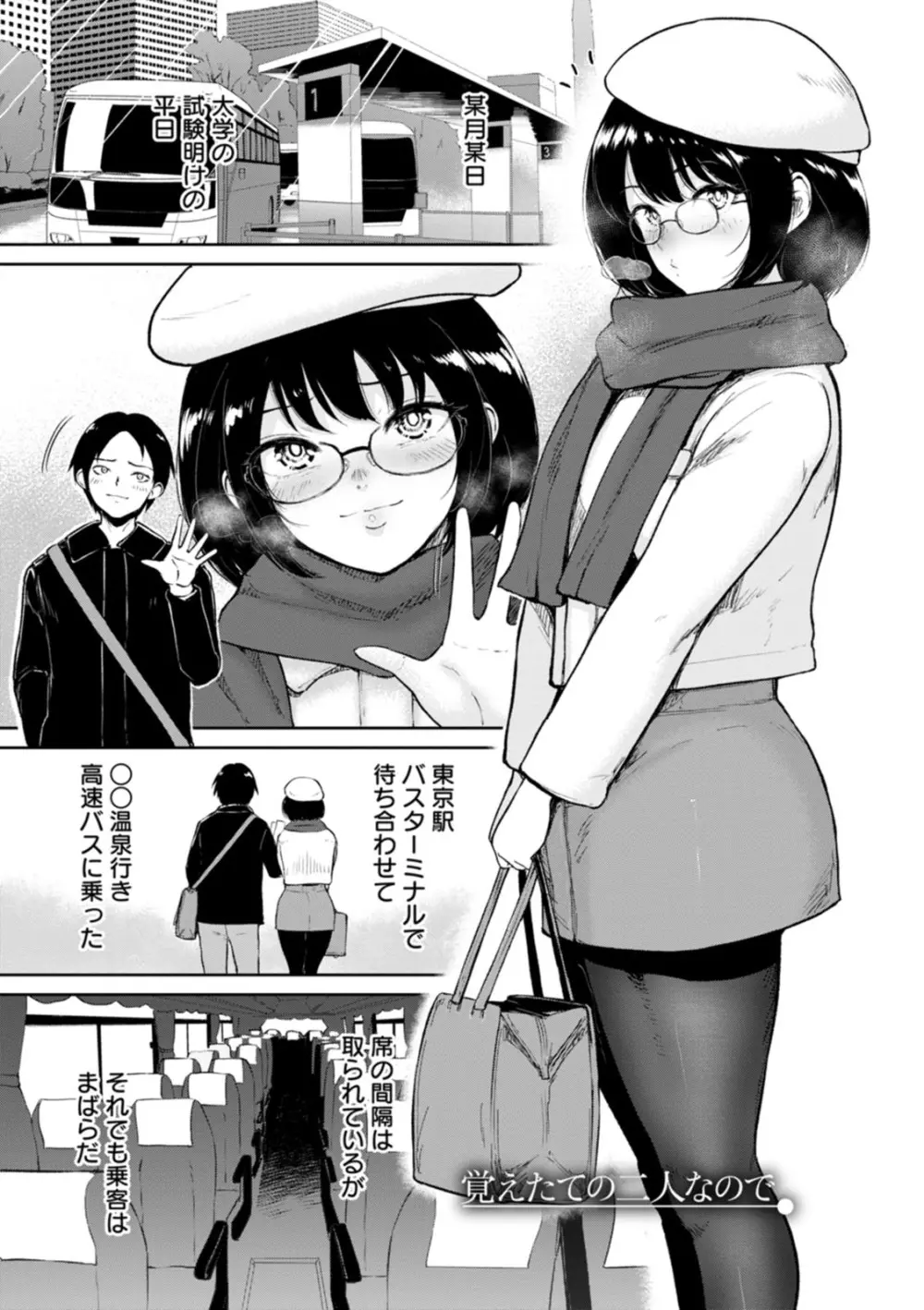 田舎の女 Page.55