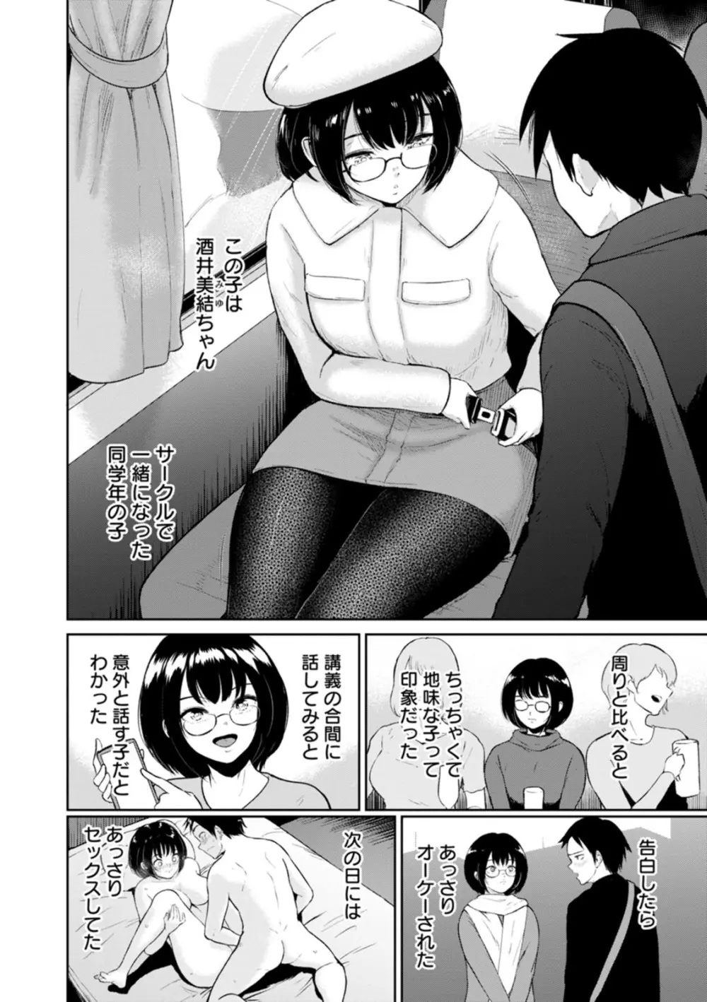 田舎の女 Page.56