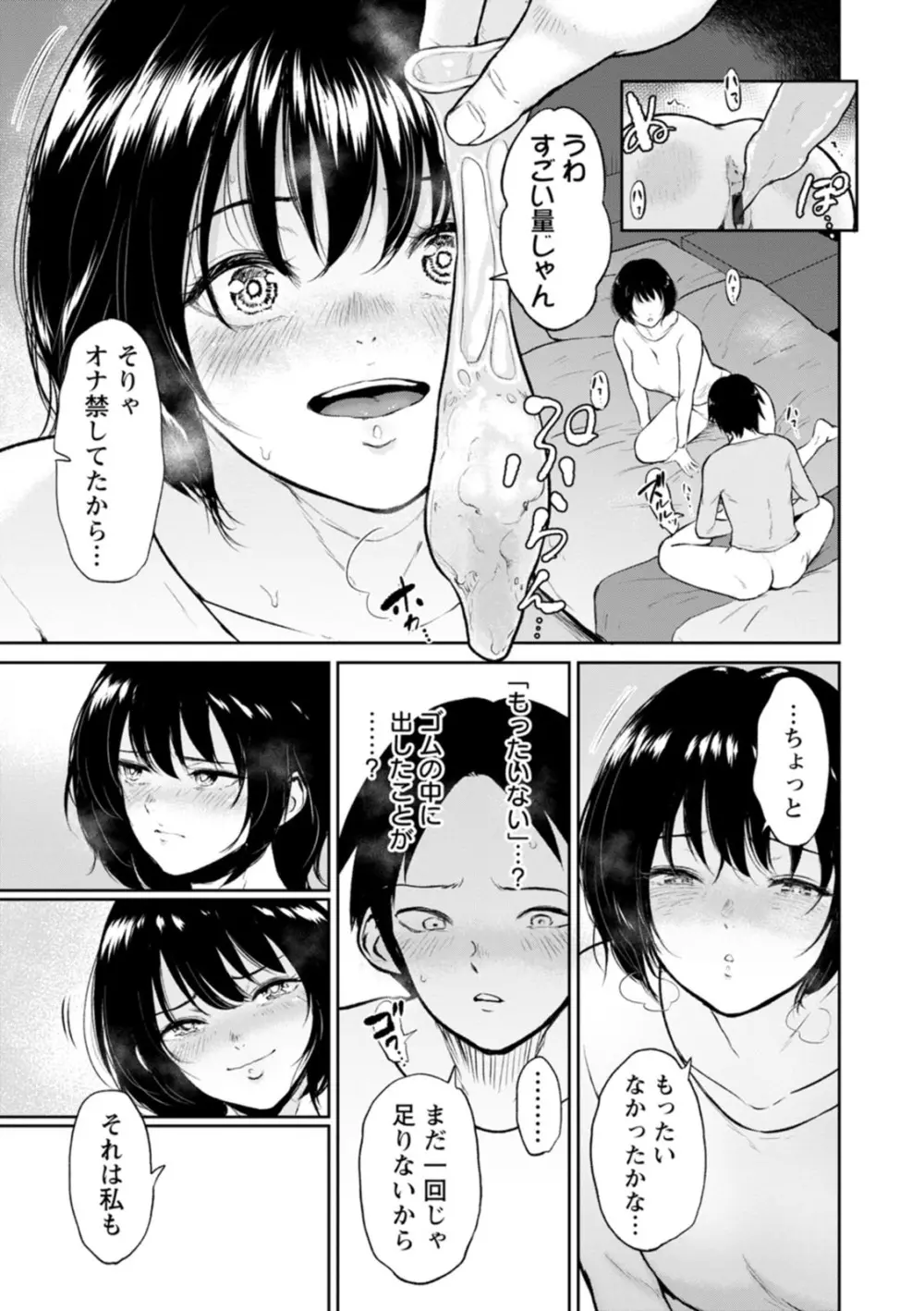 田舎の女 Page.69