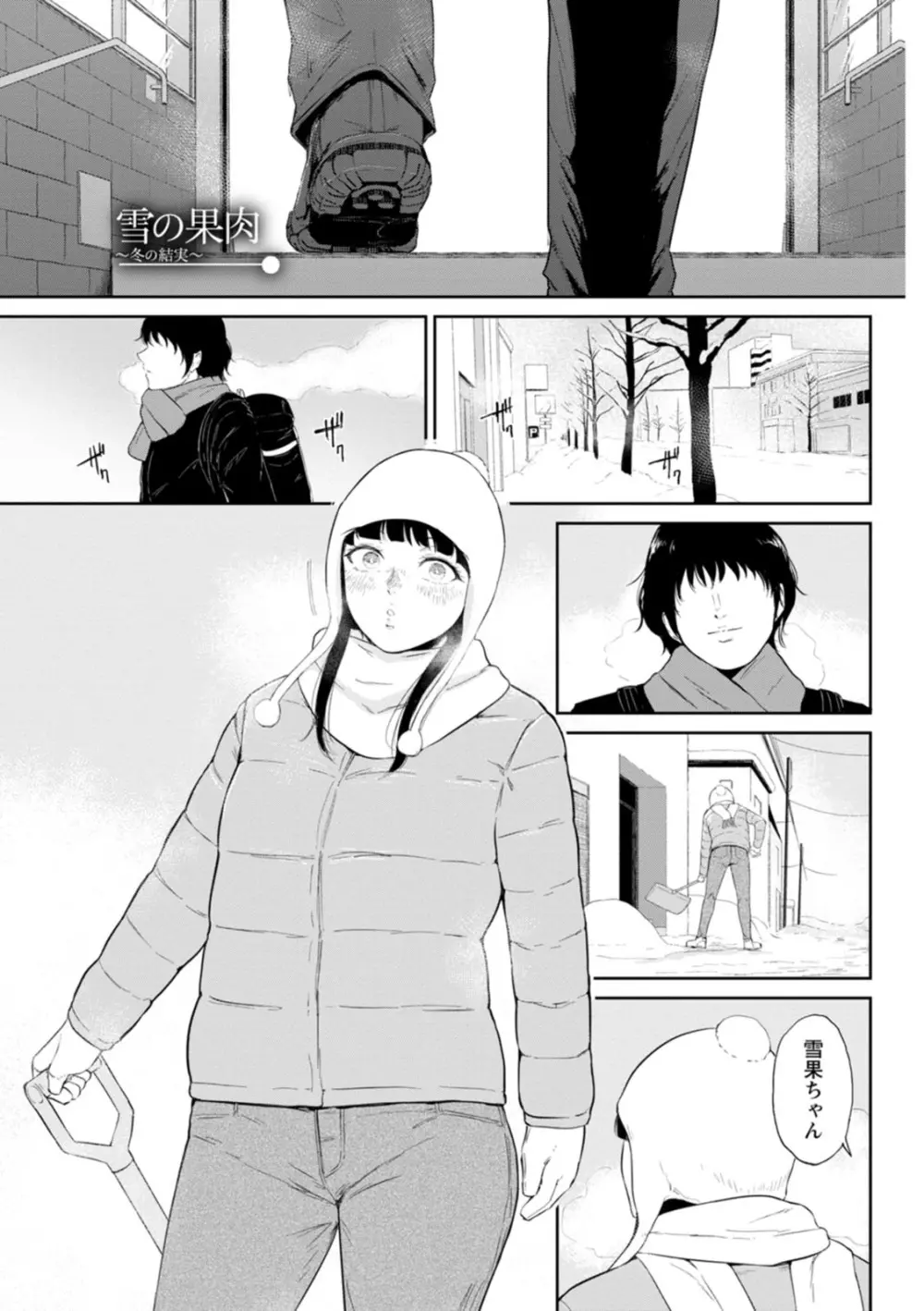 田舎の女 Page.99