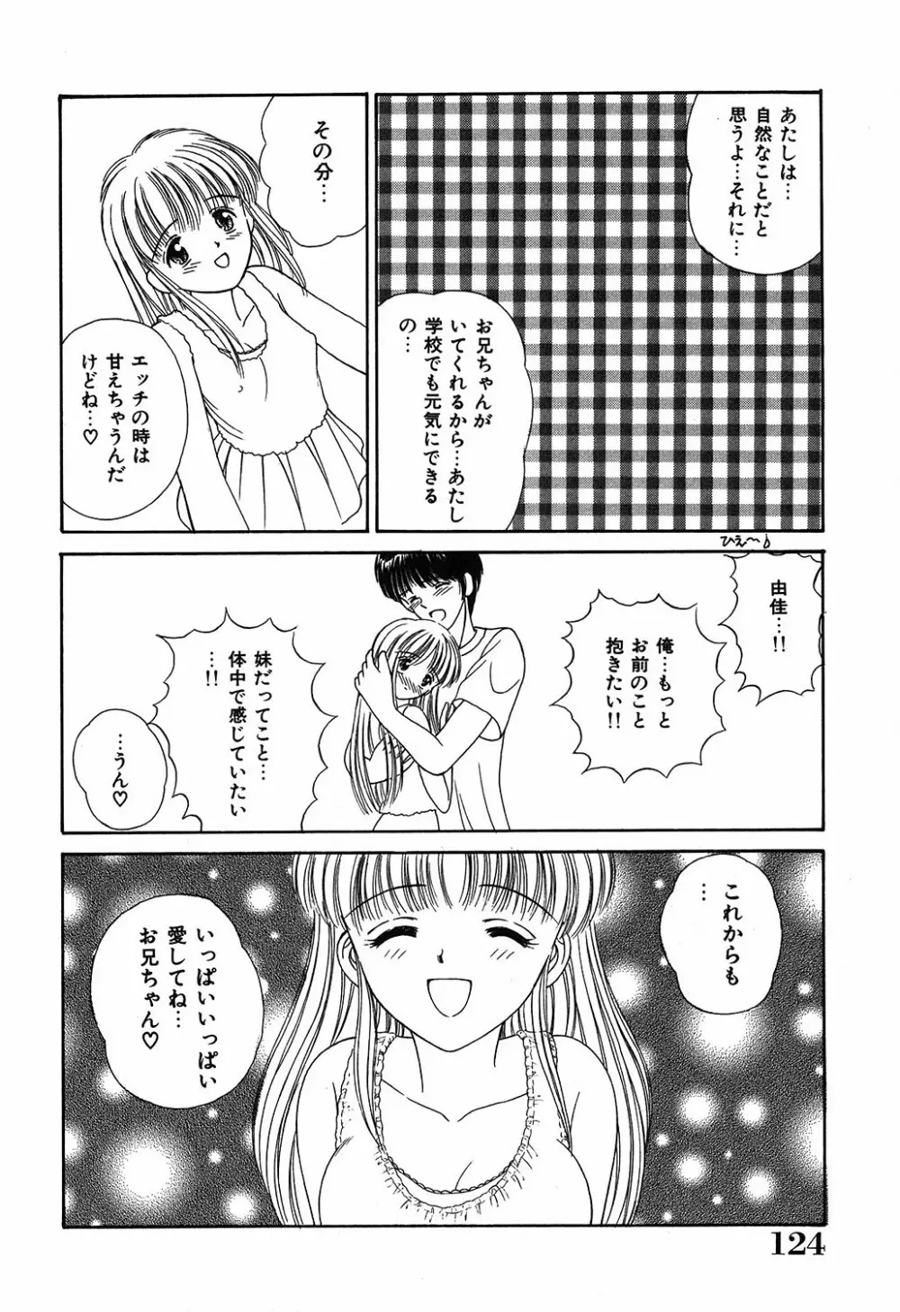 だいすきッ Page.124