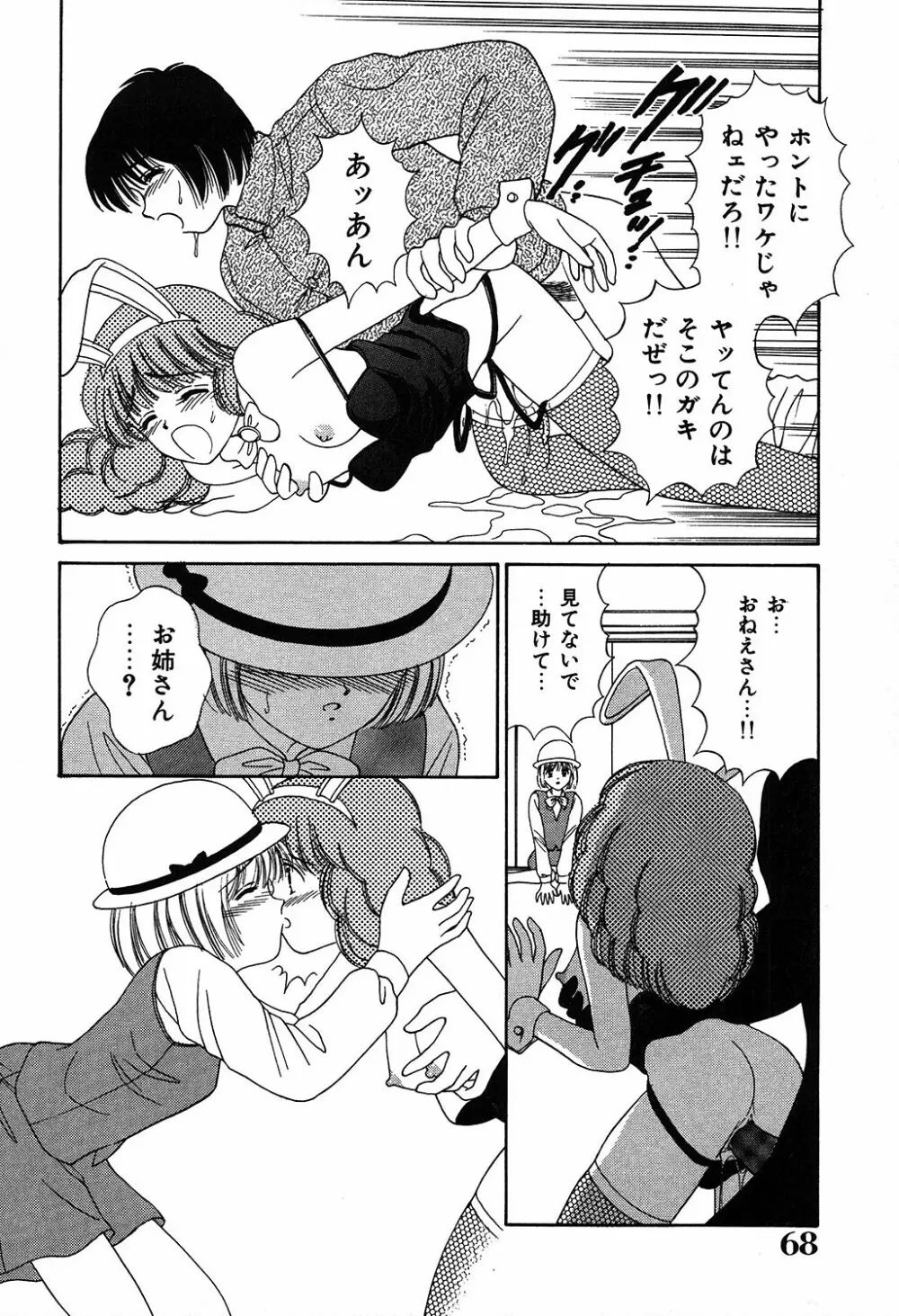 だいすきッ Page.68